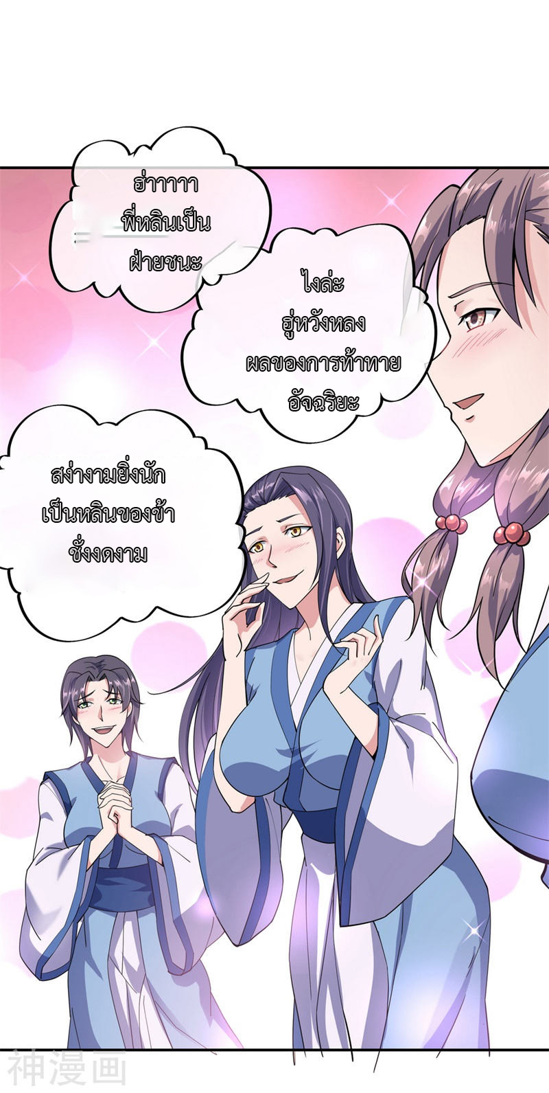 peerless battle spirit ตอนที่ 80 หน้า 18