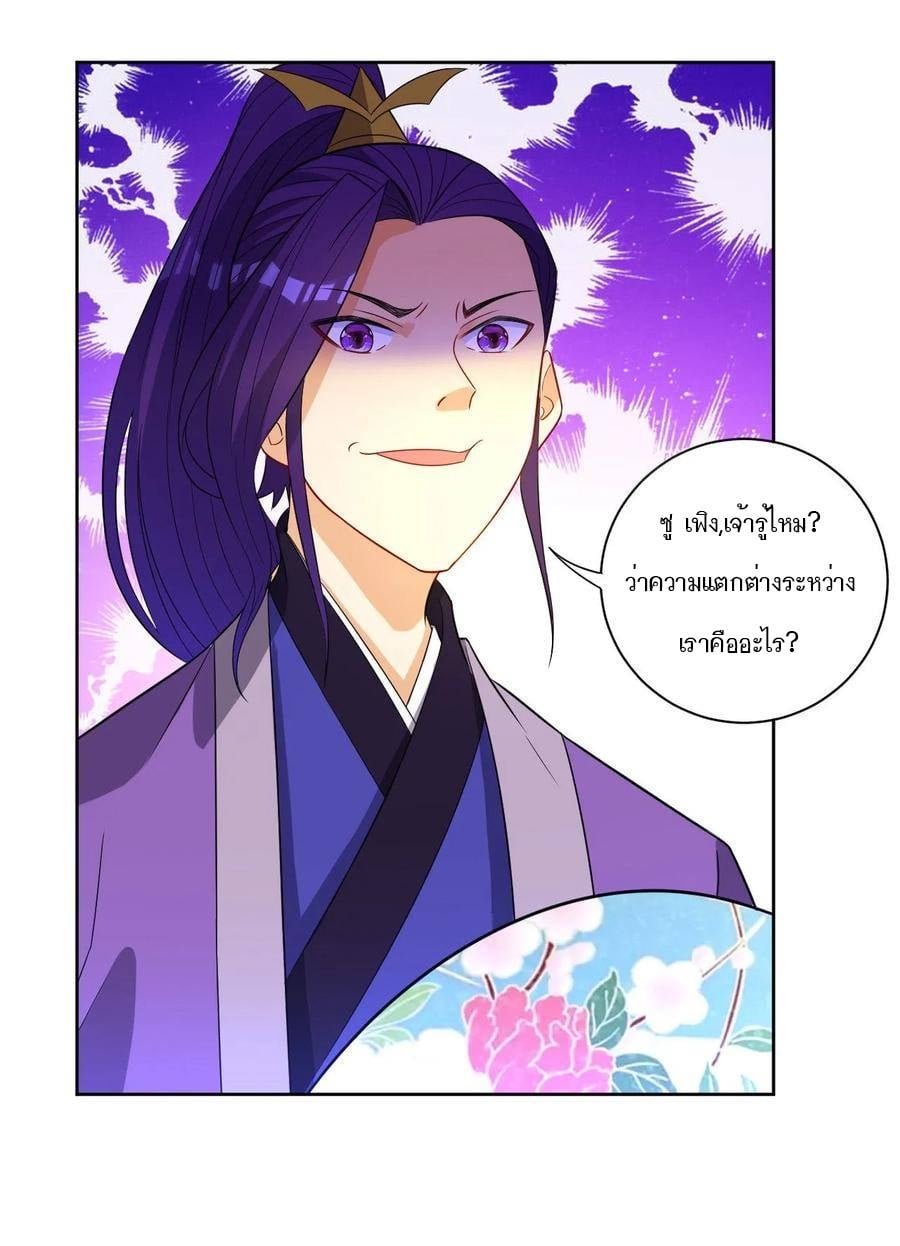 ข้ารับใช้ชั้นหนึ่ง ตอนที่ 43 หน้า 11