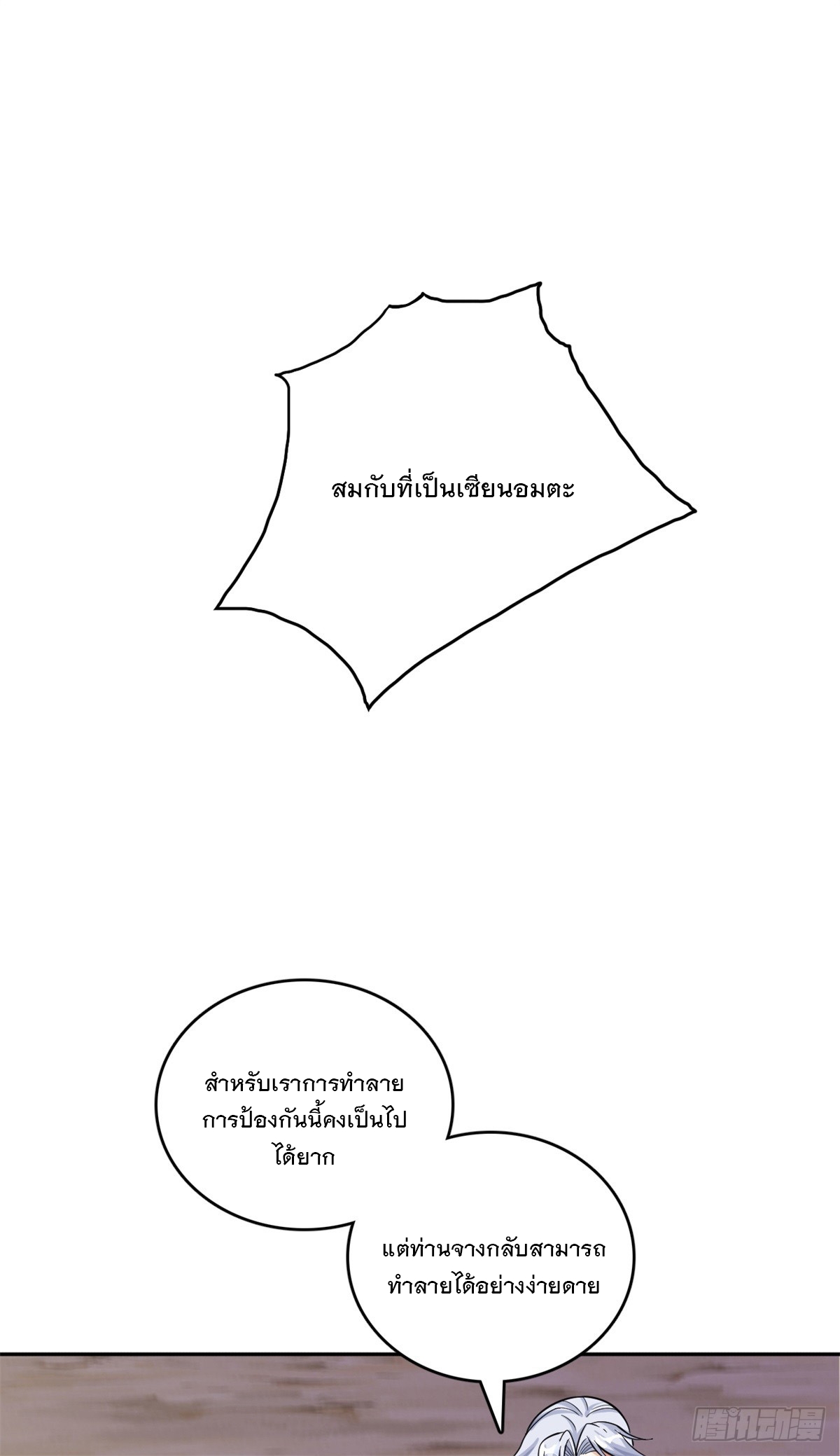 ด้วยเขตแดนกระบี่ ข้าสามารถเป็นเซียนกระบี่ได้ ตอนที่ 37 หน้า 28