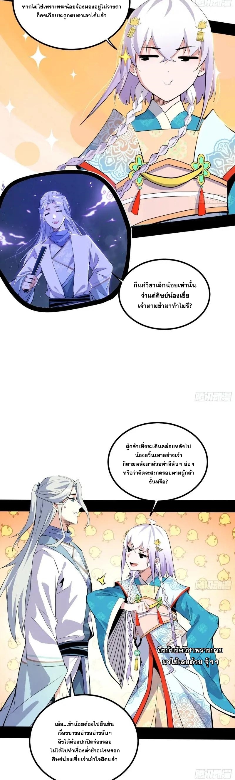I'm an Evil God ข้าคือจักรพรรดิปีศาจ ตอนที่ 412 หน้า 28