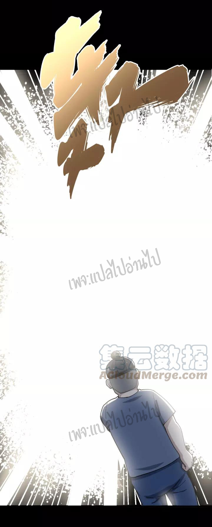 Bad Hand Witch Doctor สุดยอดพ่อมดหมอผี ตอนที่ 61 หน้า 35