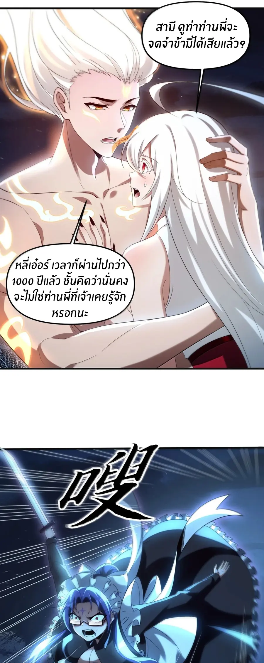 During the live broadcast, I proposed to the female ghost - she really agreed?! ตอนที่ 103 หน้า 39