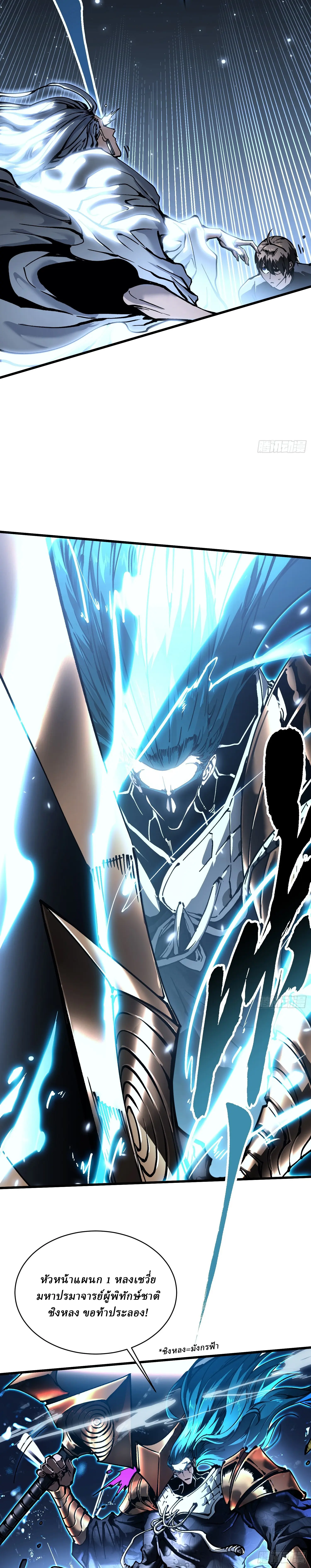 Martial Evolution: Start by Awakening the King of Monsters ตอนที่ 64 หน้า 14