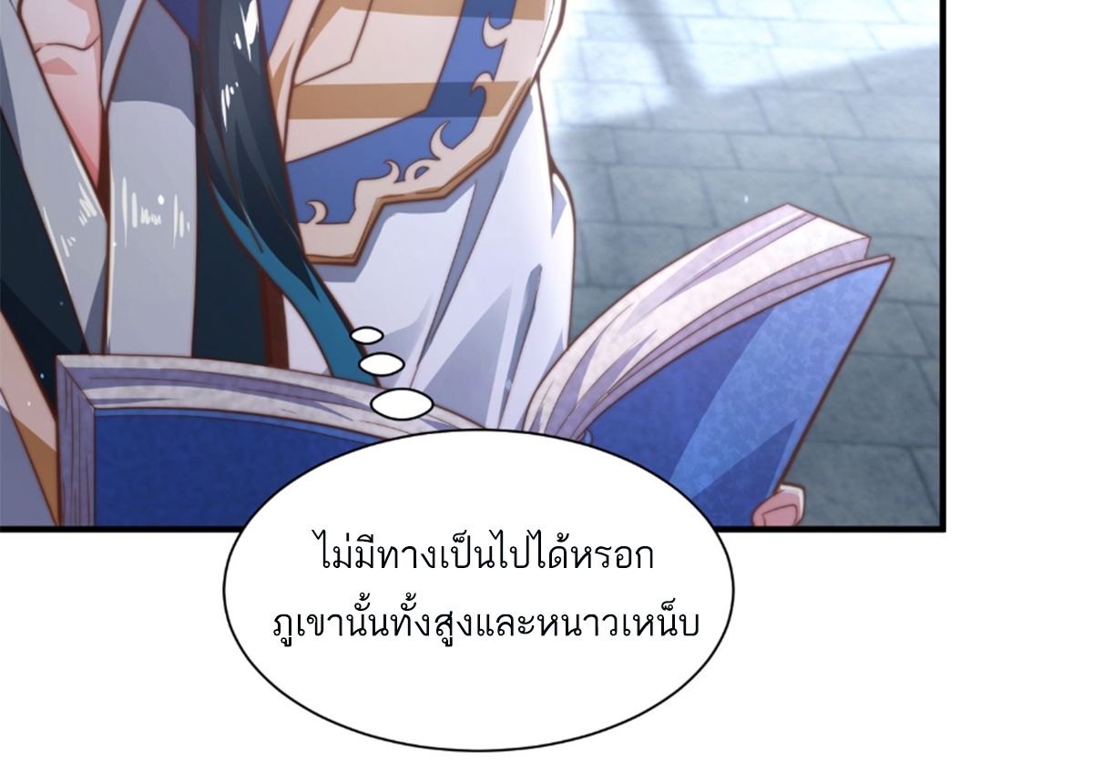 ซวยแล้วข้าโดนตามล่าจากศิษย์ในสำนัก ตอนที่ 6 หน้า 77