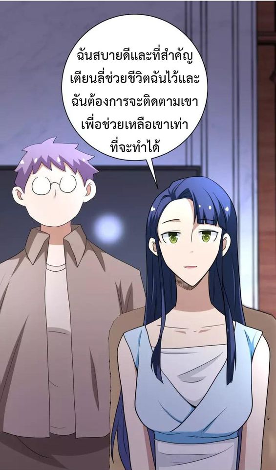 Apocalyptic Super System ตอนที่ 76 หน้า 33