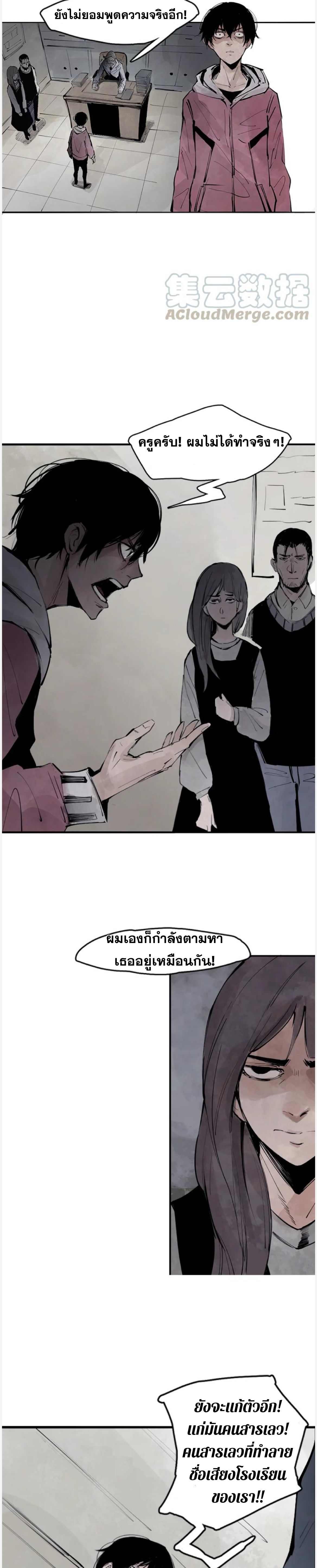 หน้ากากแห่งความจริง ตอนที่ 22 หน้า 2