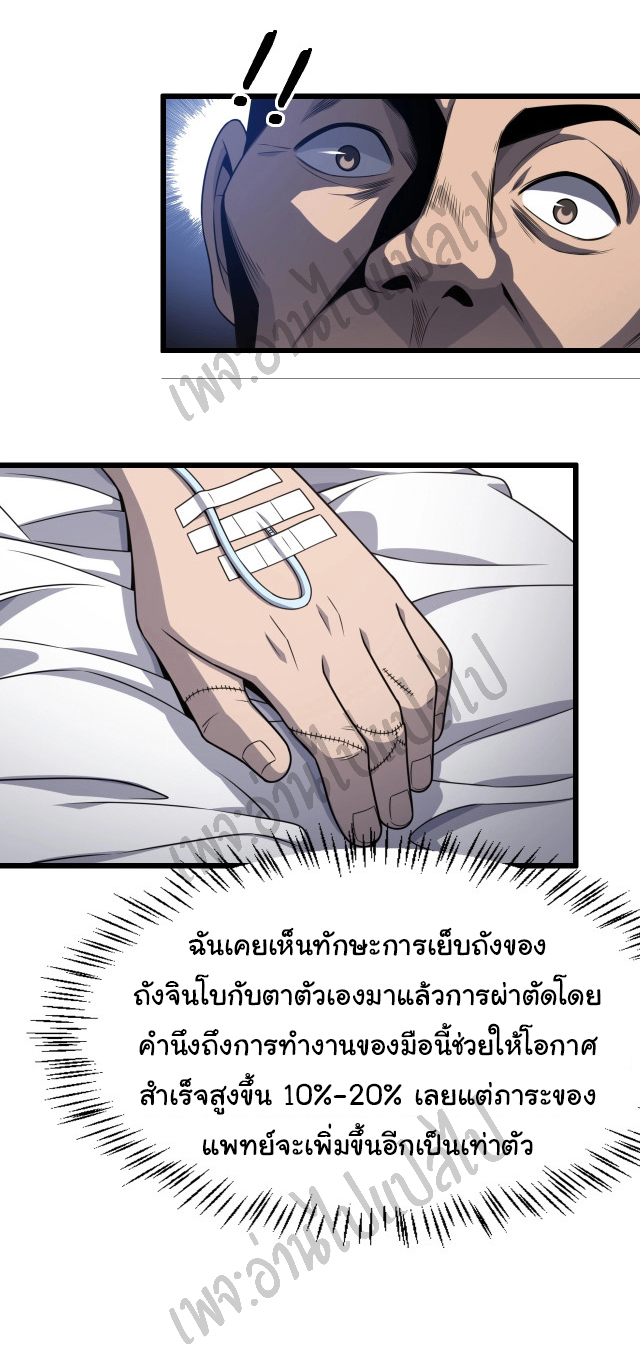 สุดยอดระบบของหมอหลิงหรัน ตอนที่ 24 หน้า 12