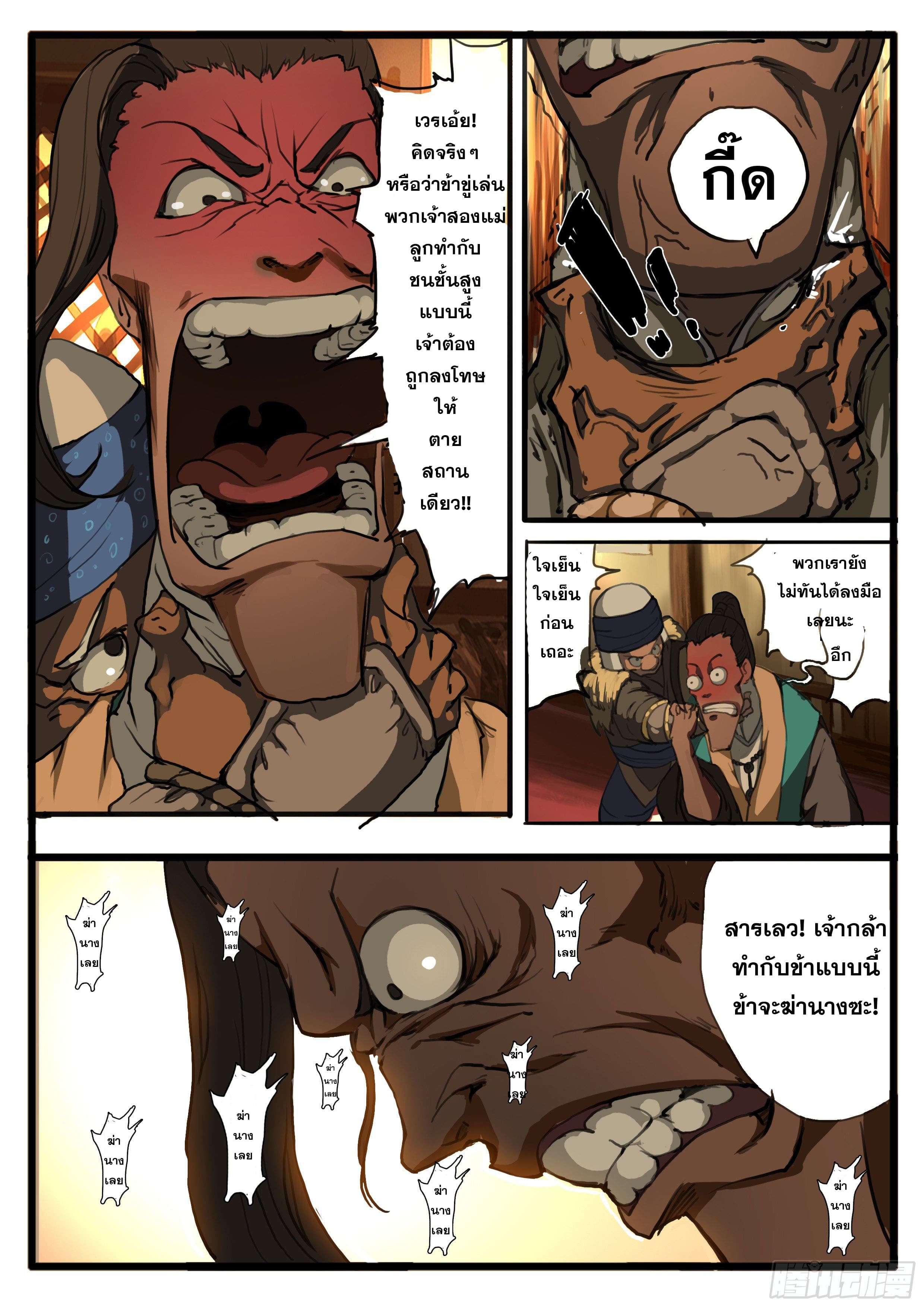 ยุคมหาเทวะ-Da Shen Ji ตอนที่ 28 หน้า 7