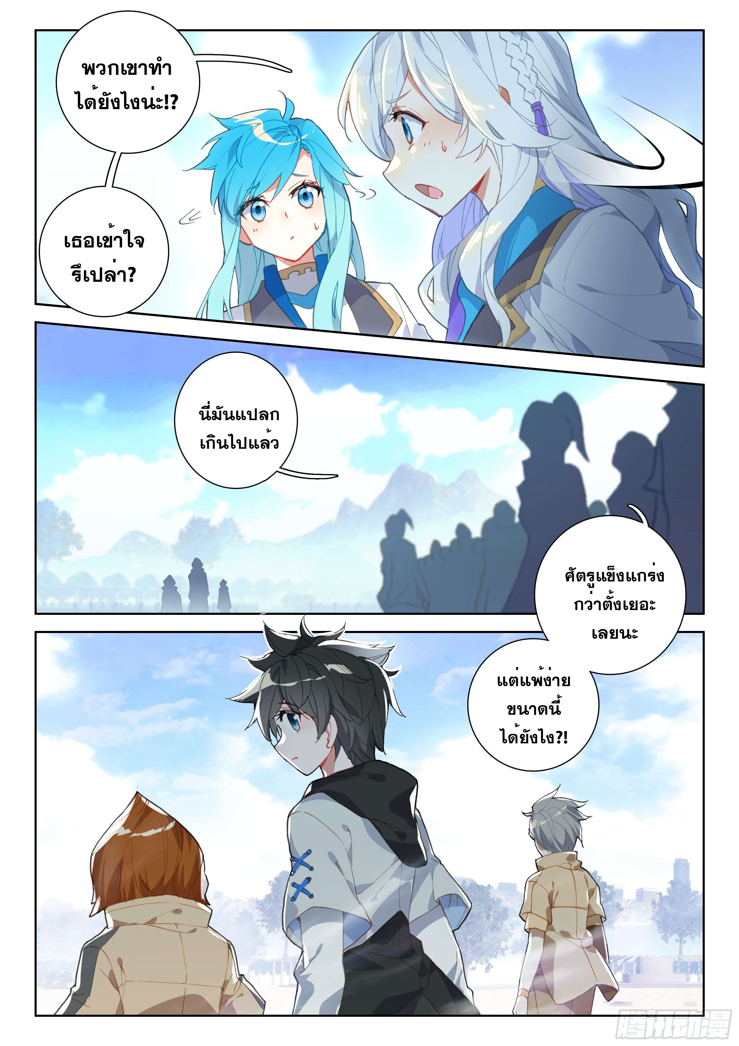 Soul Land IV – The Ultimate Combat มหาศึกการต่อสู้ ตอนที่ 38 หน้า 14