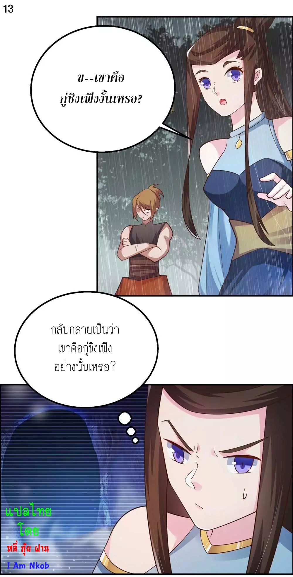 Above All Gods เทพยุทธเหนือเทวะ ตอนที่ 128 หน้า 14