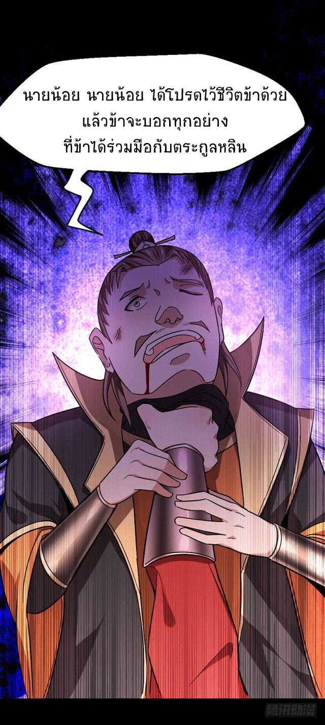 การกลับมาของจักพรรดิ์ ตอนที่ 33 หน้า 7