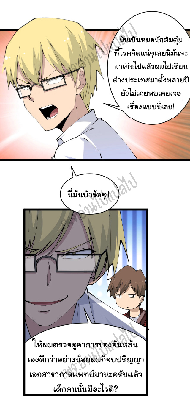 Sanjie Taobao Store ระบบร้านค้าเทพเจ้า ตอนที่ 77 หน้า 24