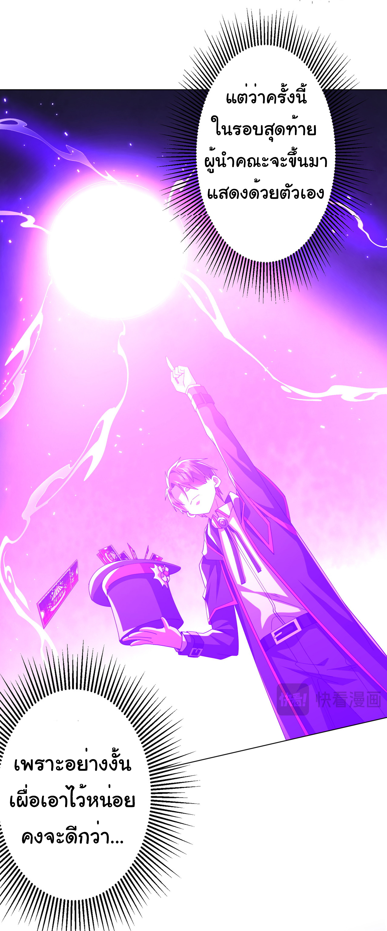 Start with trillions of coins ตอนที่ 141 หน้า 41