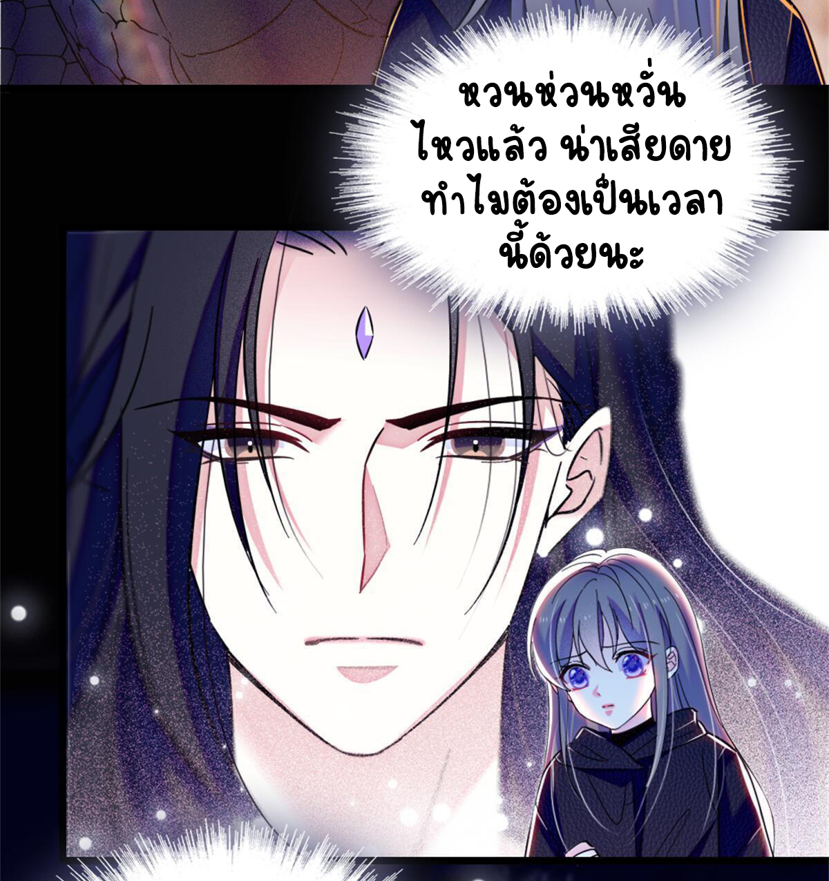 Romance In The Beast World ตอนที่ 52 หน้า 30
