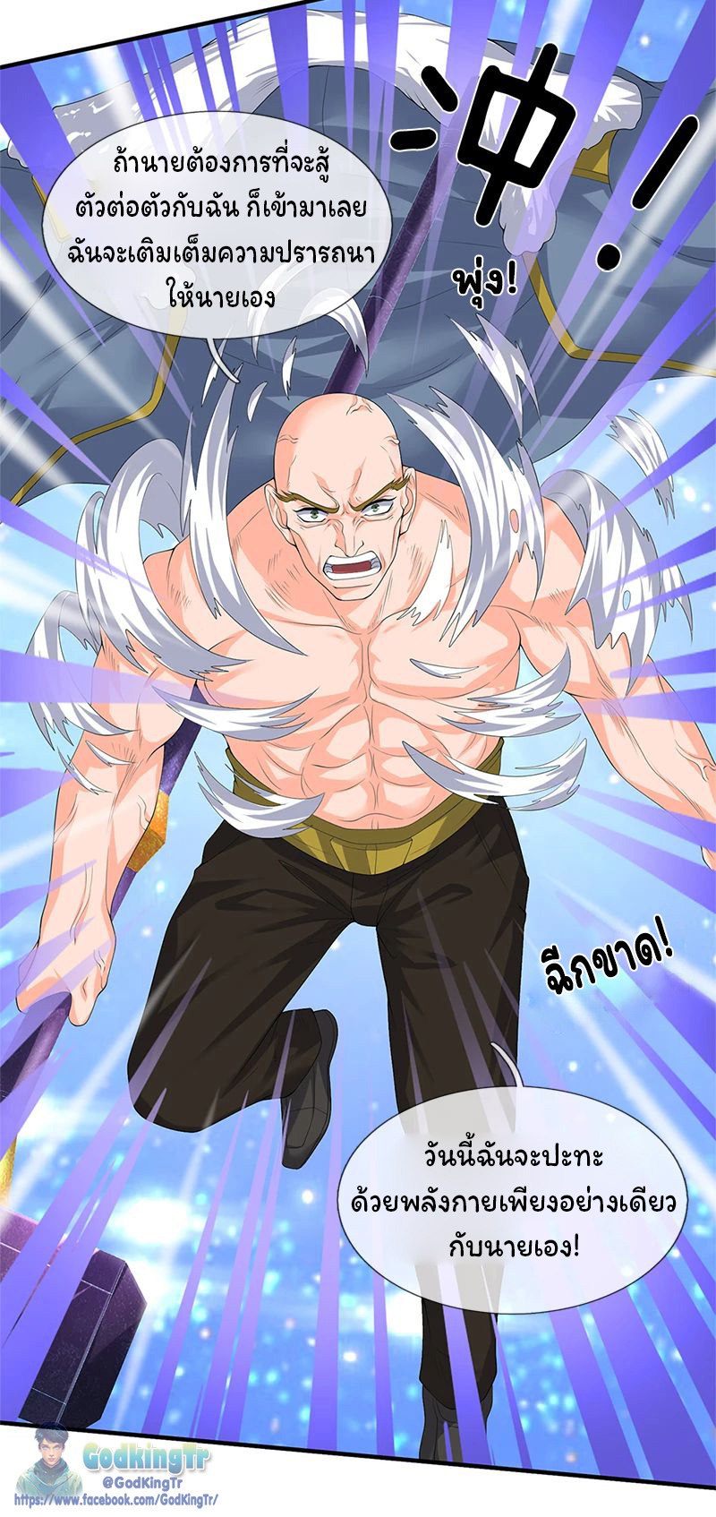 ราชาเทพนิรันดร์ (Eternal god king) ตอนที่ 86 หน้า 5