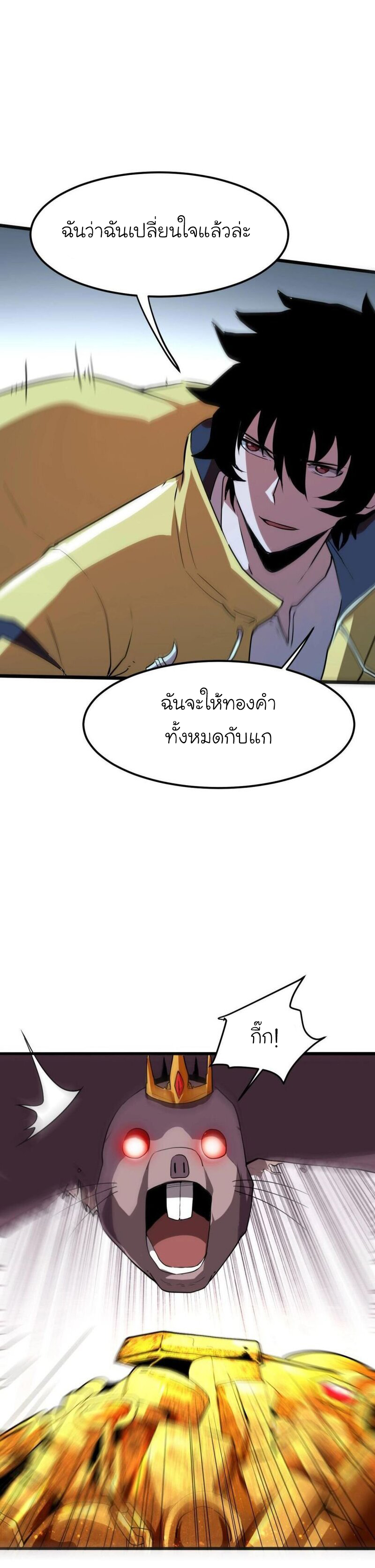 The King Of Bugs ตอนที่ 8 หน้า 29