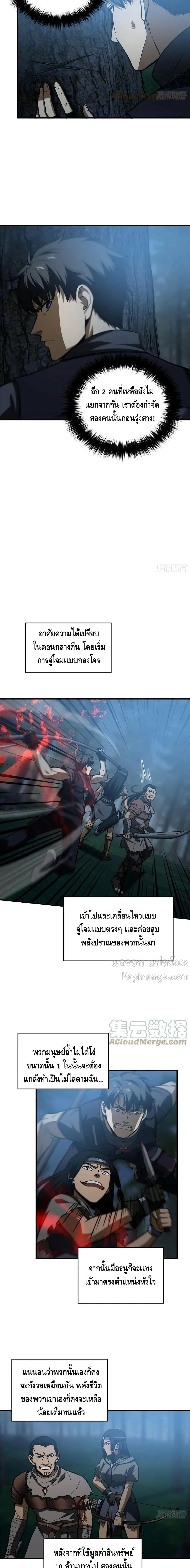 [ชนจีน] ระบบจอมยุทธ์สุดโกงแห่งโลกคู่ขนาน - Global Martial Arts ตอนที่ 131 หน้า 6