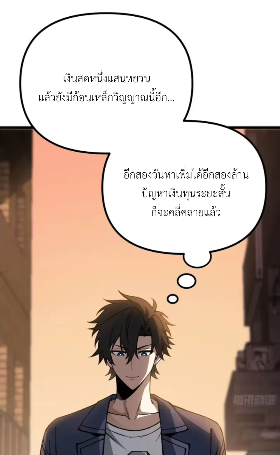 ปรมาจารย์เทพสะท้านมหานคร ตอนที่ 8 หน้า 44
