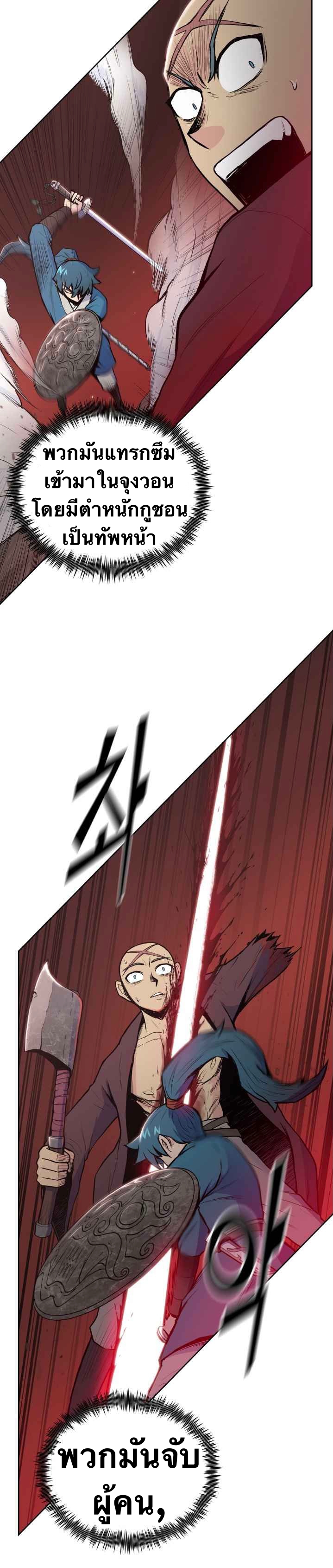 The God Of War ตอนที่ 29 หน้า 16