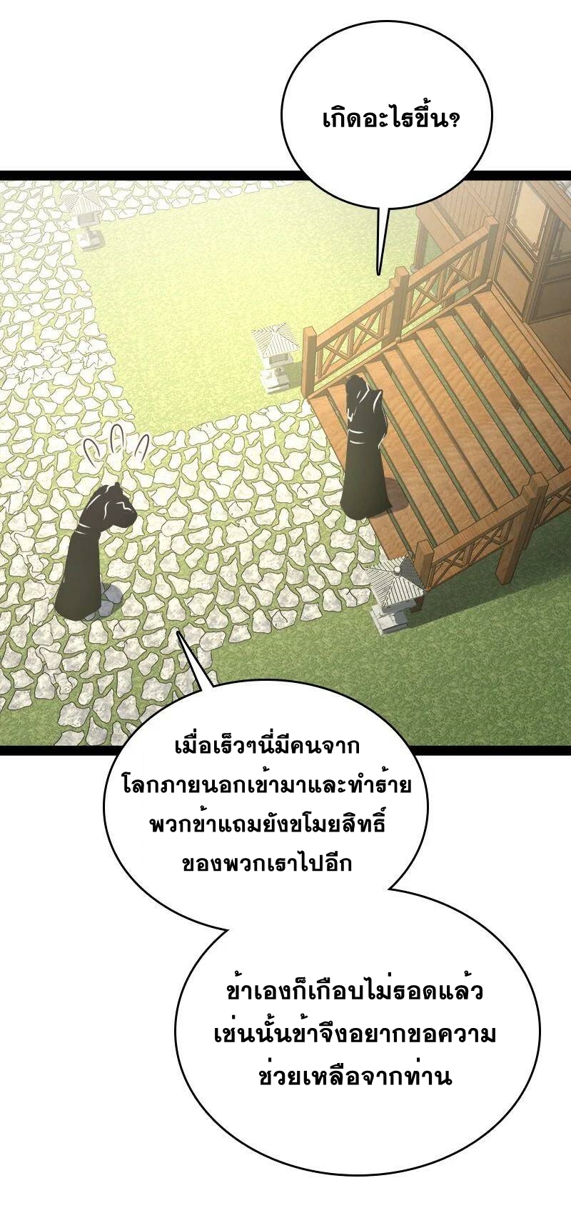 ชีวิตอันสันโดษของจักพรรดิ์หลินเกอ ตอนที่ 90 หน้า 35
