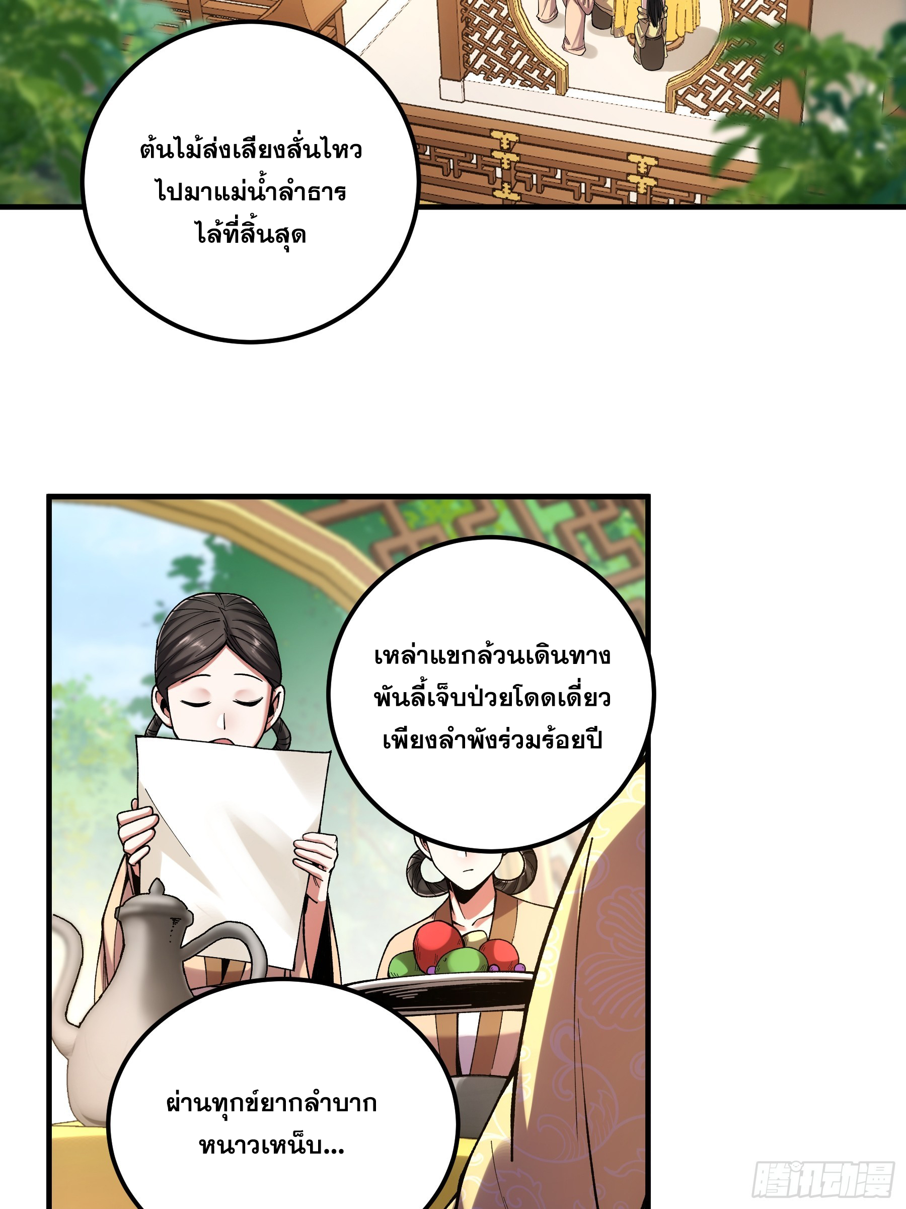 หาญท้าชะตาฟ้า ปริศนายุทธจักร ตอนที่ 35 หน้า 30