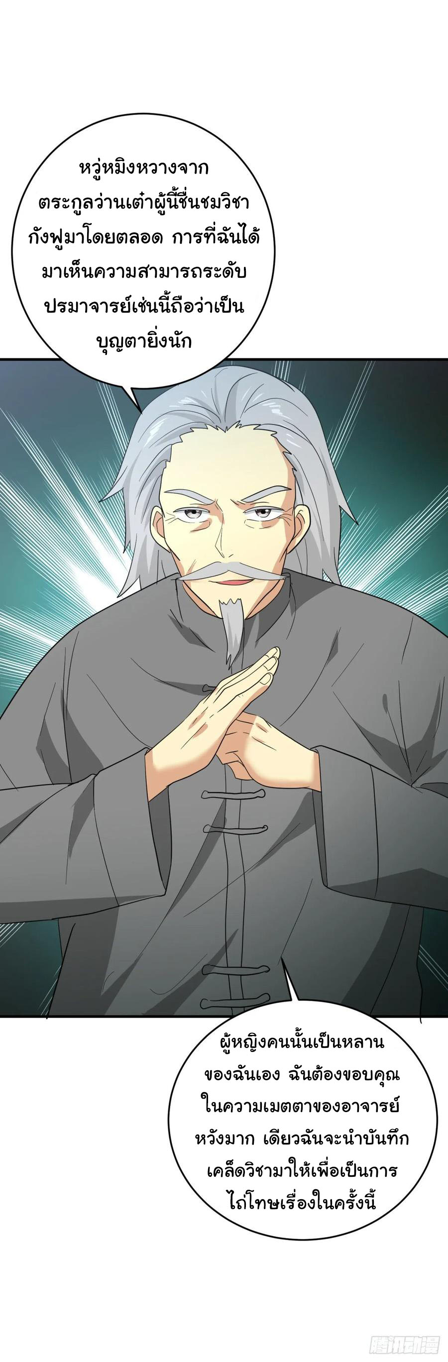 ระบบไลฟ์สด เจ้าพ่อสายเปย์ ตอนที่ 23 หน้า 20