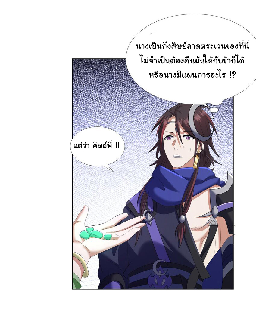 ข้าฝึกยุทธสายธรรมะในลัทธิมาร ตอนที่ 9 หน้า 18