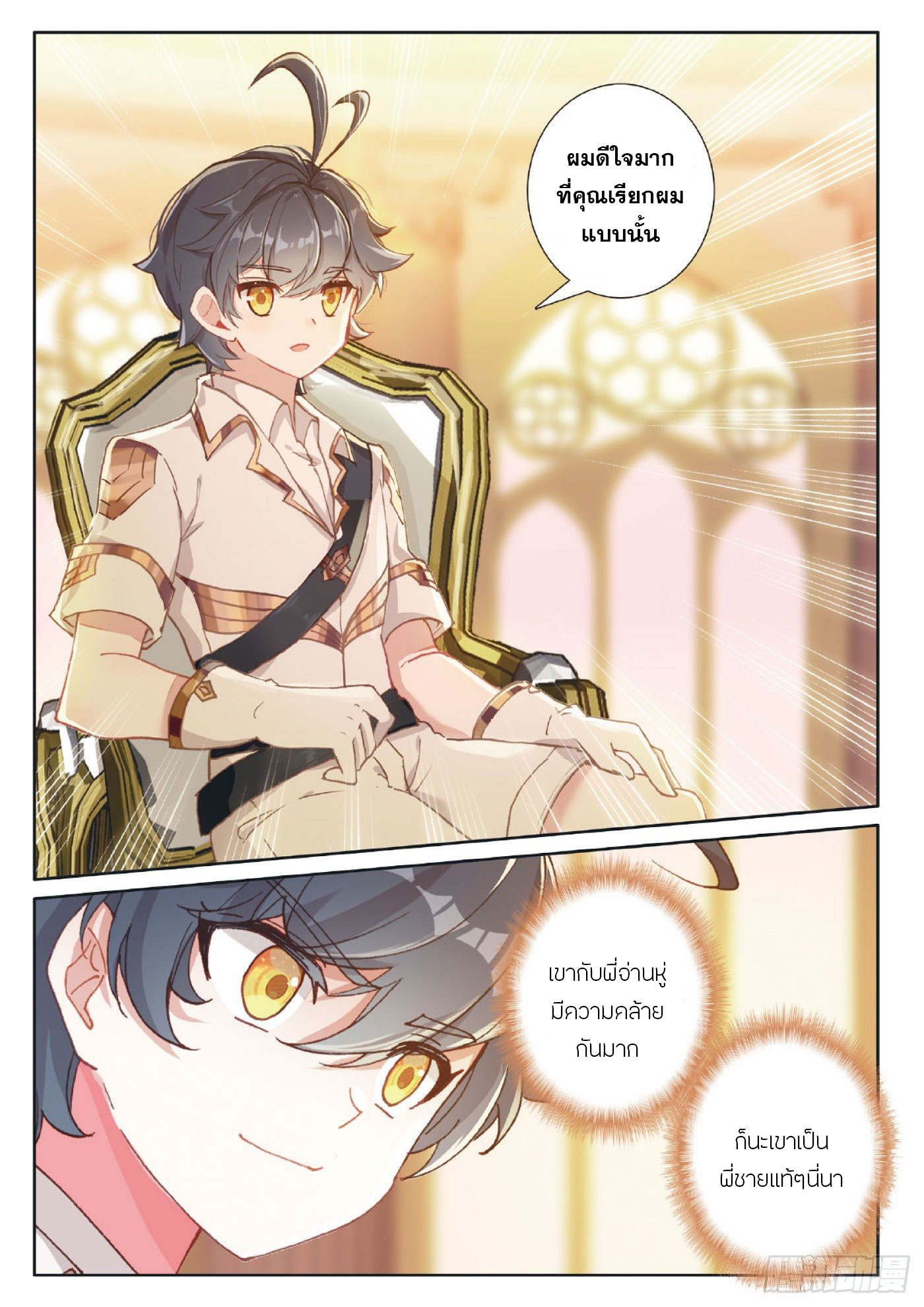 Child of light บุตรแห่งแสง ตอนที่ 33 หน้า 12