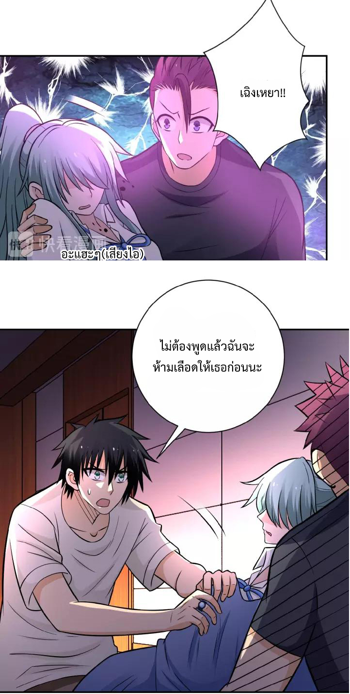 Apocalyptic Super System ตอนที่ 21 หน้า 19