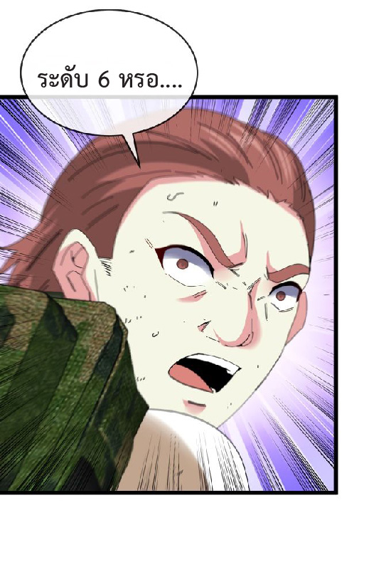 Super god system  ระบบสุดเทพ ตอนที่ 90 หน้า 18