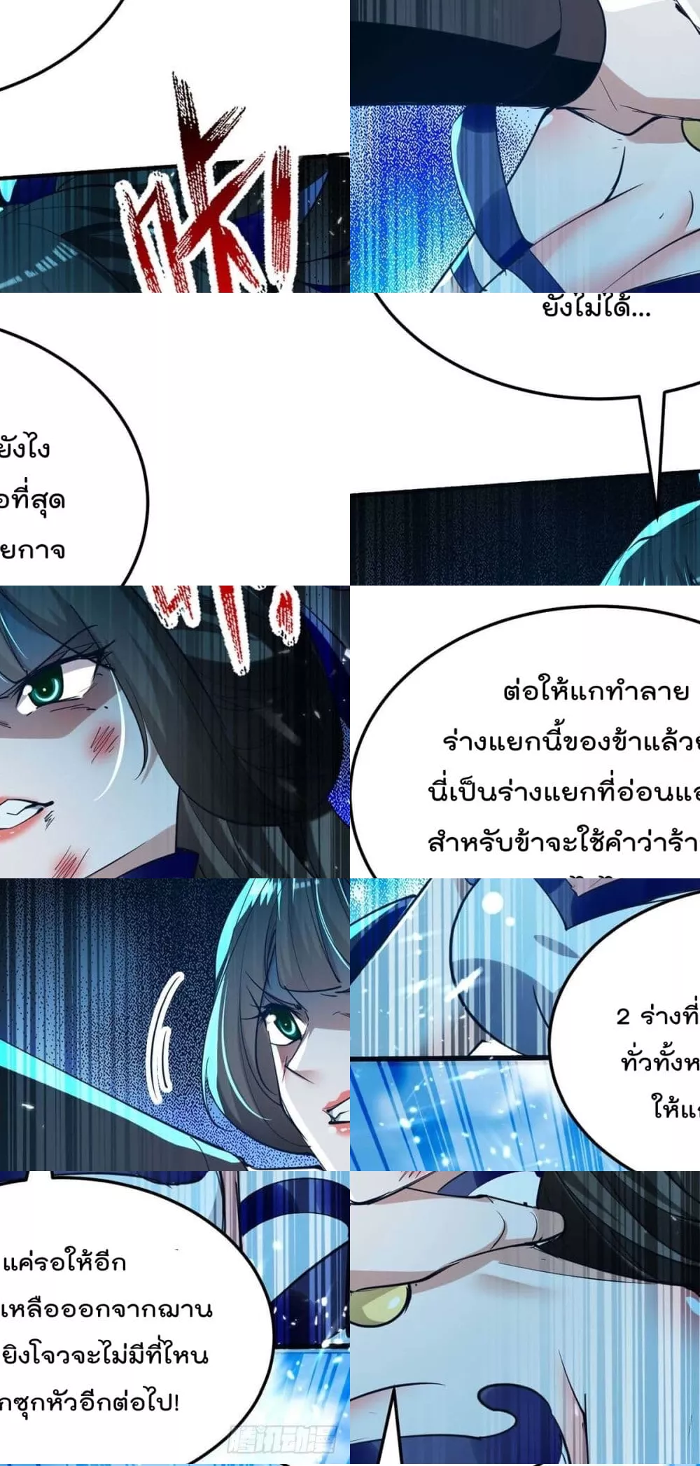 การกลับมาของจักพรรดิ์ ตอนที่ 269 หน้า 13