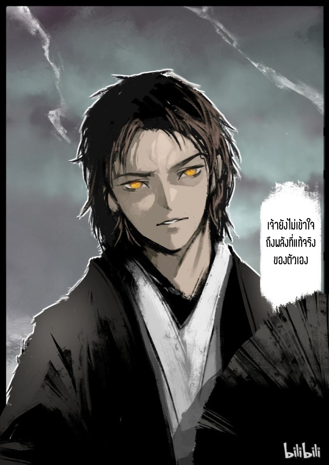 บันทึกปราบปีศาจ ตอนที่ 91 หน้า 19
