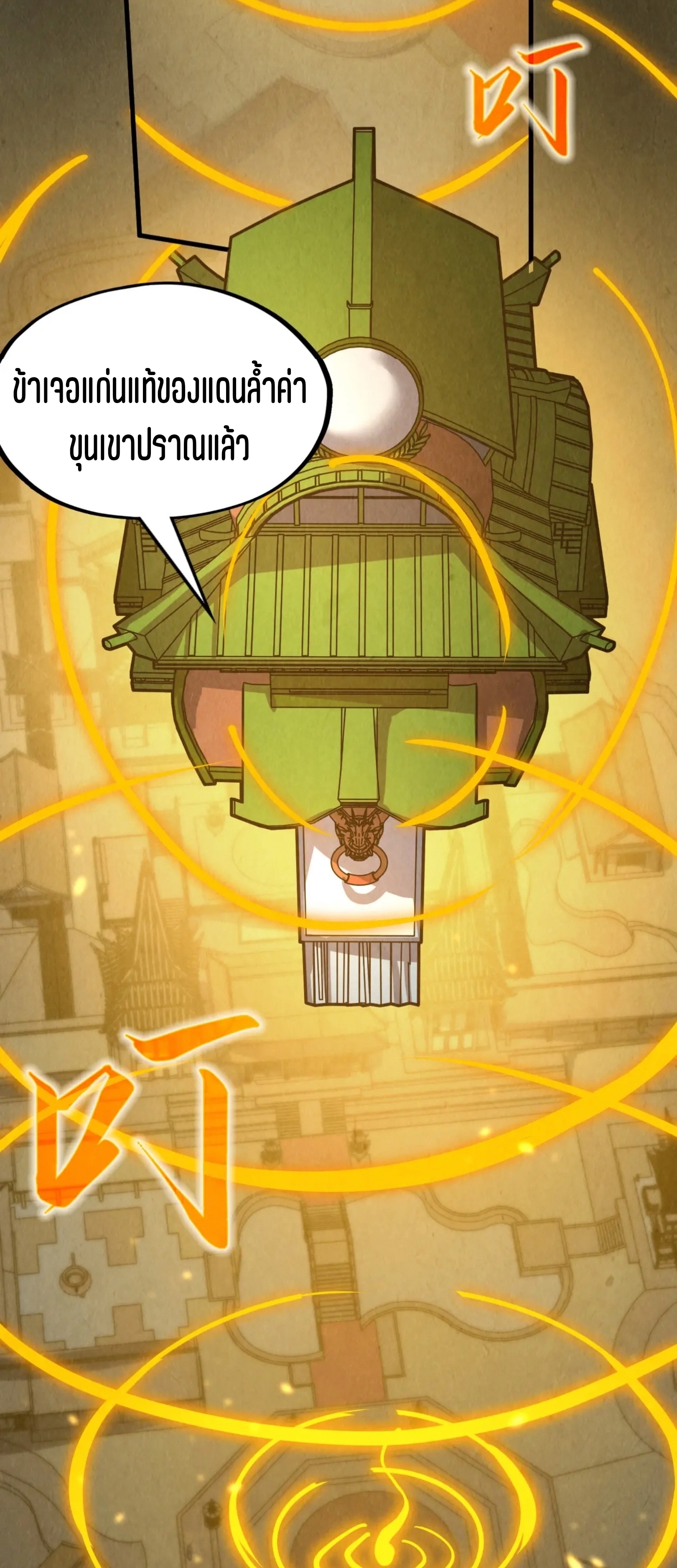 มหาเทพนิรันดร์กาล ตอนที่ 115 หน้า 47