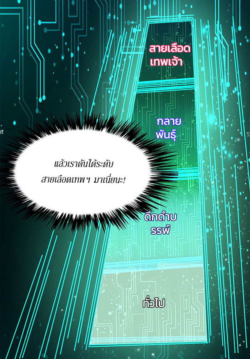 Super God Gene ตอนที่ 1 หน้า 95