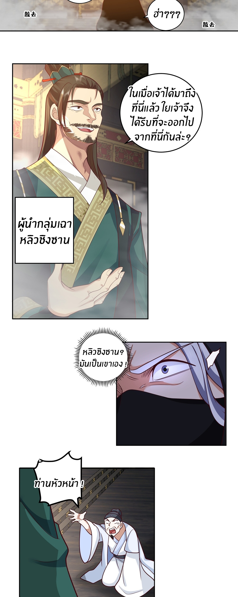 ข้าต้องแต่งงานกับจ้าวแห่งพรรคมาร ตอนที่ 35 หน้า 10
