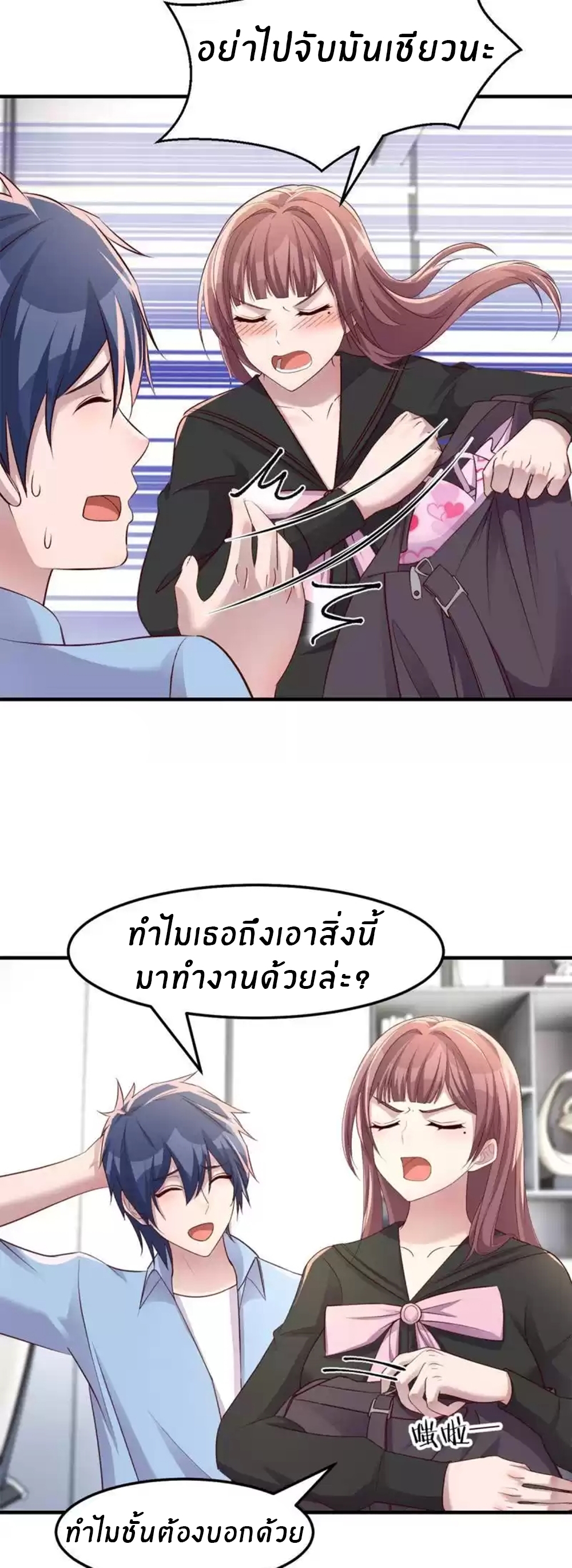 พี่สาวอยากเล่นคุณ ตอนที่ 202 หน้า 21