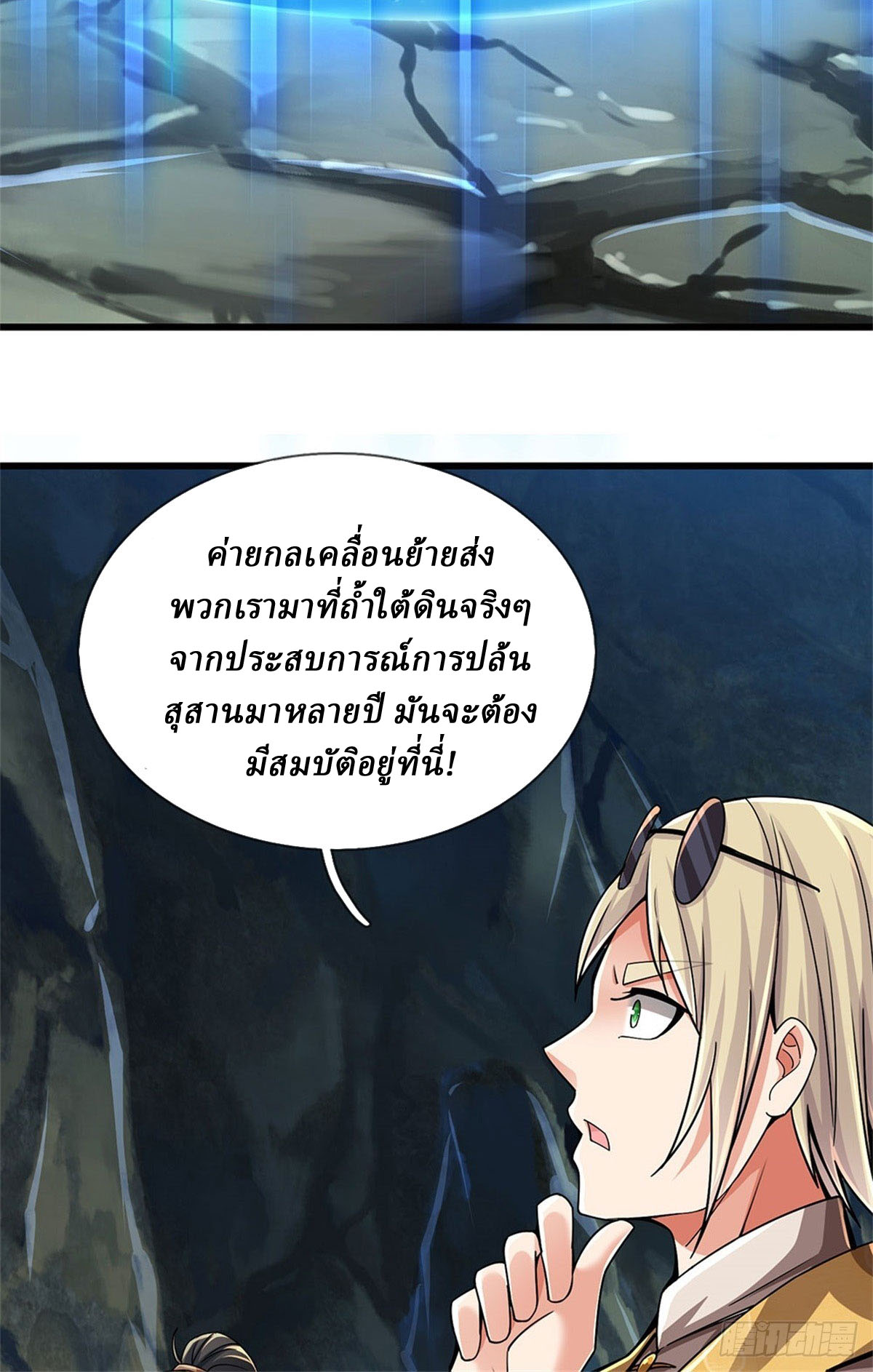 I Am Invincible in the Fantasy World of the Apocalypse ตอนที่ 19 หน้า 28