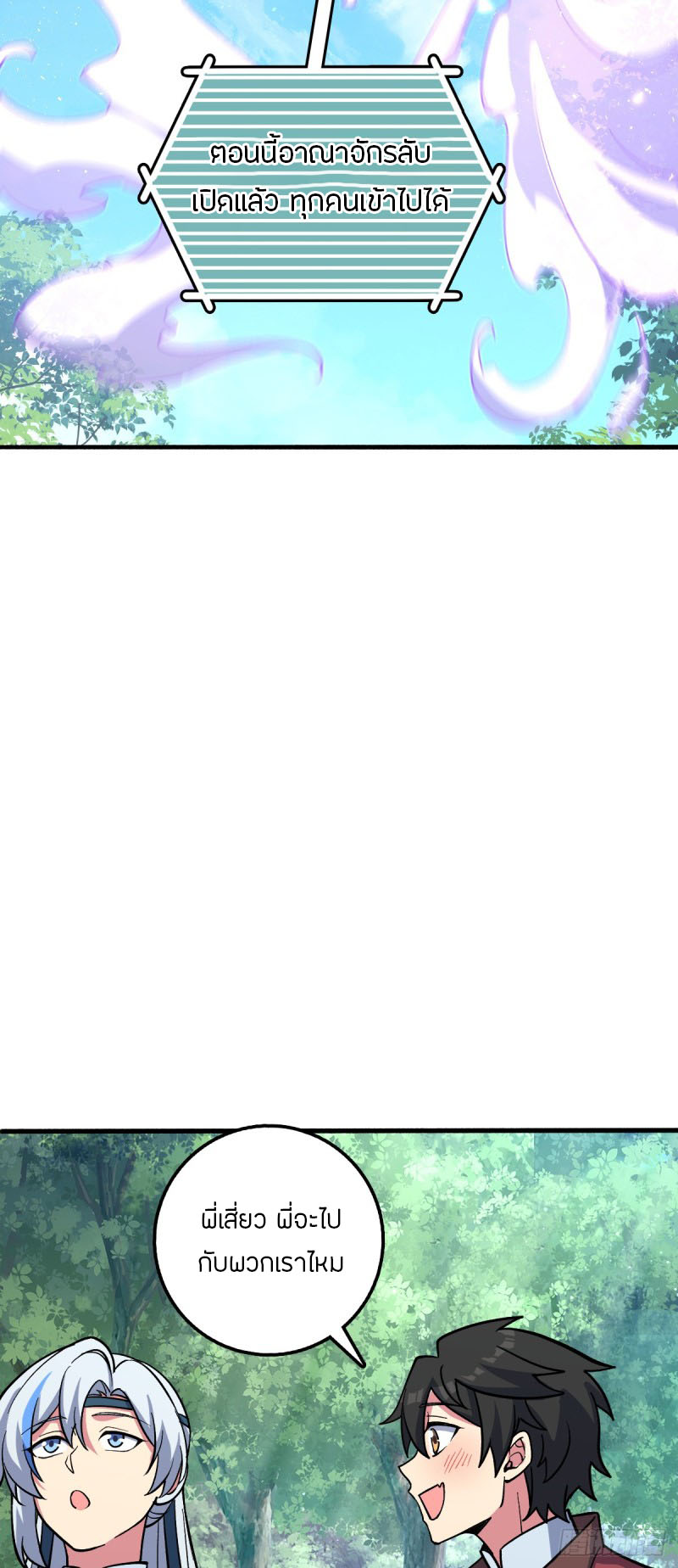 My Master Only Breaks Through Every Time the Limit Is Reached ตอนที่ 10 หน้า 35