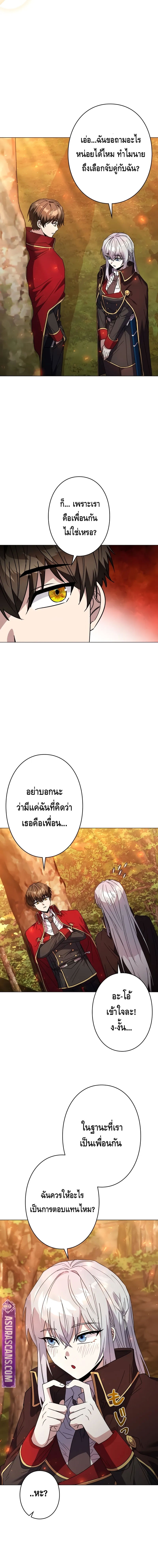 Love Letter From The Future ตอนที่ 6 หน้า 22