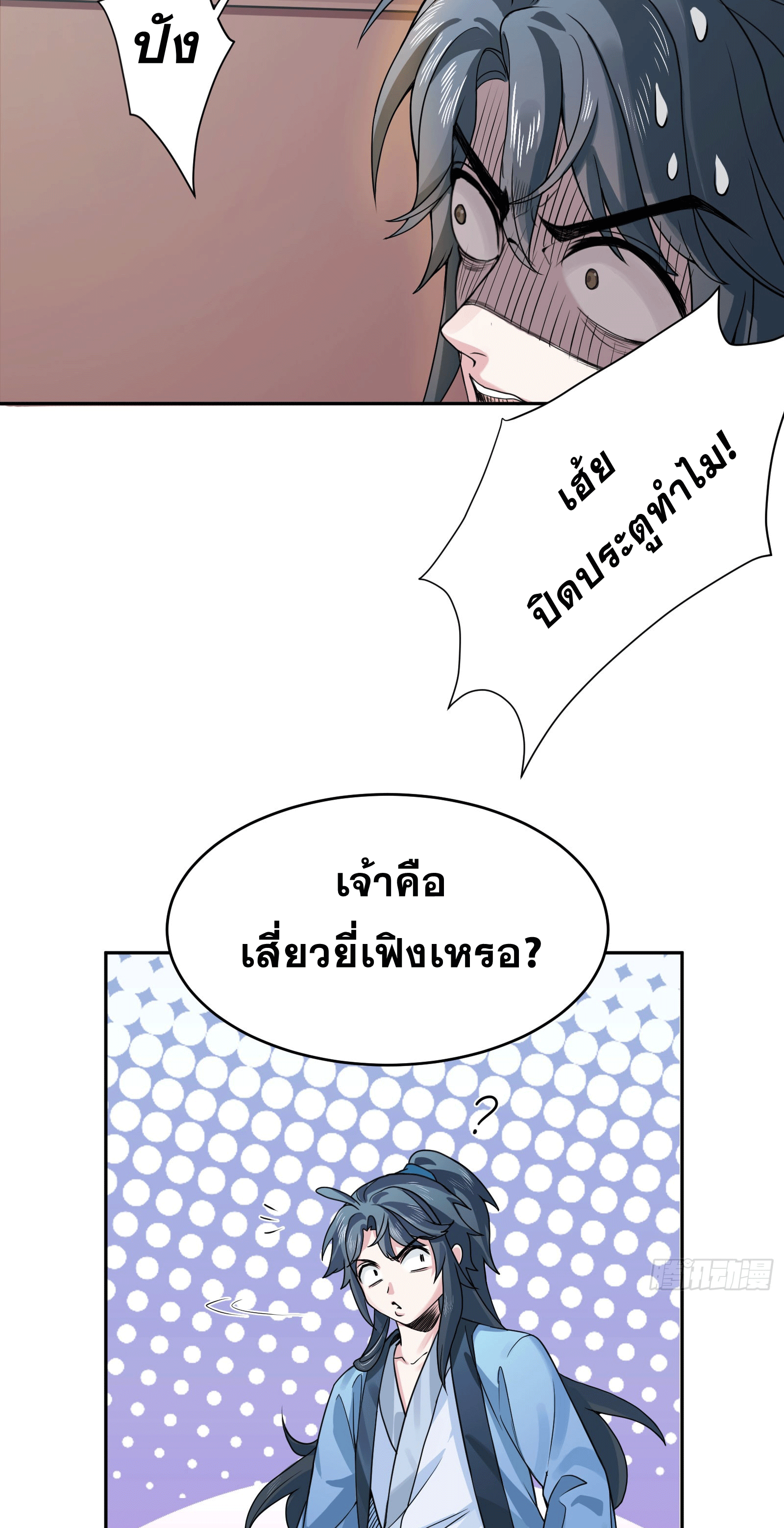 ภรรยาของข้าคือคนสำคัญแห่งสวรรค์ ตอนที่ 1 หน้า 43