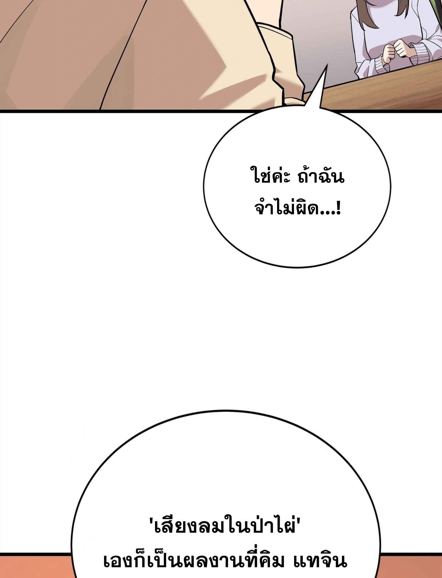 ผมเป็นนักเขียนบทที่มีระบบสปอยล์ ตอนที่ 14 หน้า 25