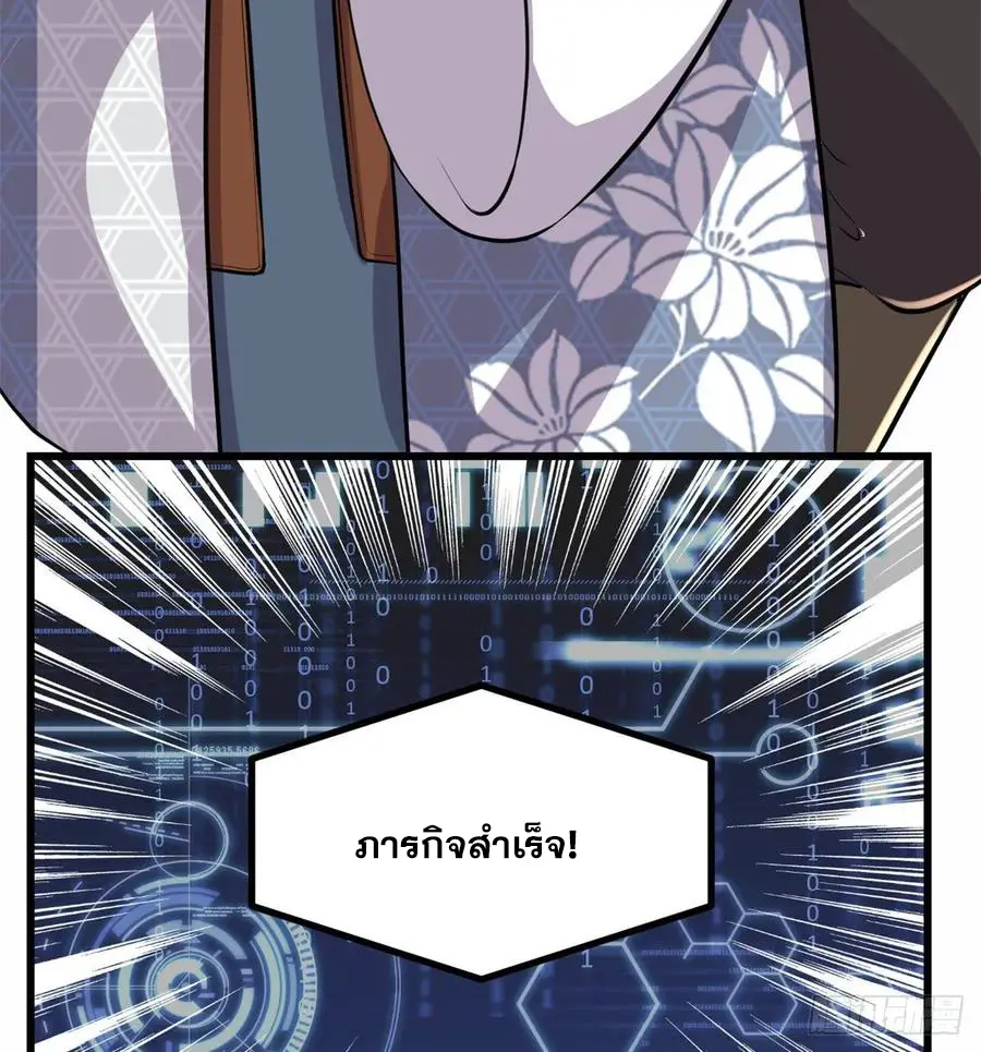 นี่น่ะหรือ....ระบบบำเพ็ญเซียน? ตอนที่ 93 หน้า 7
