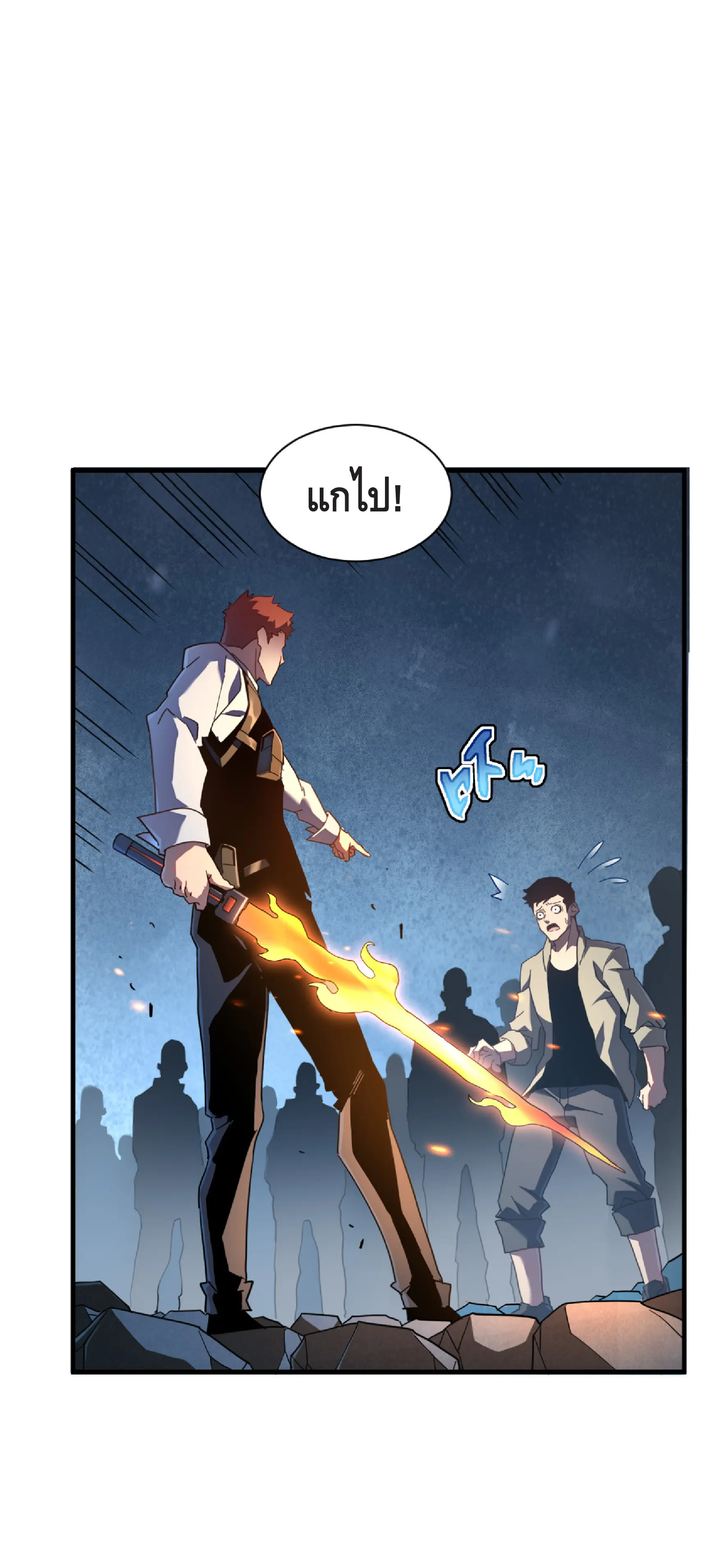เทพขวาน: เส้นทางไร้พ่าย ตอนที่ 9 หน้า 21