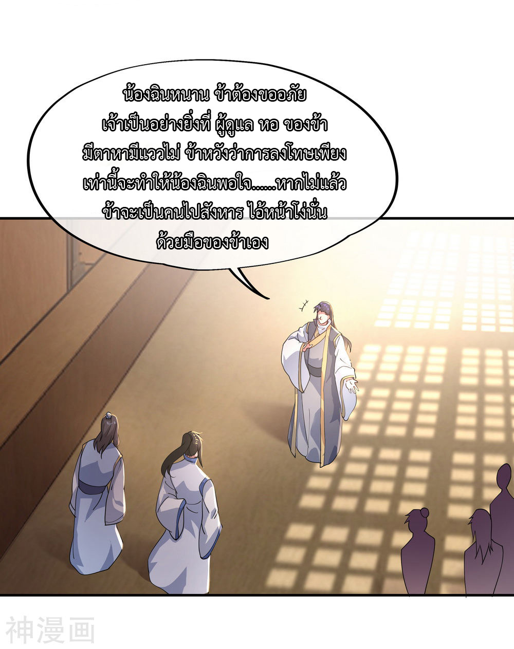 peerless battle spirit ตอนที่ 101 หน้า 19