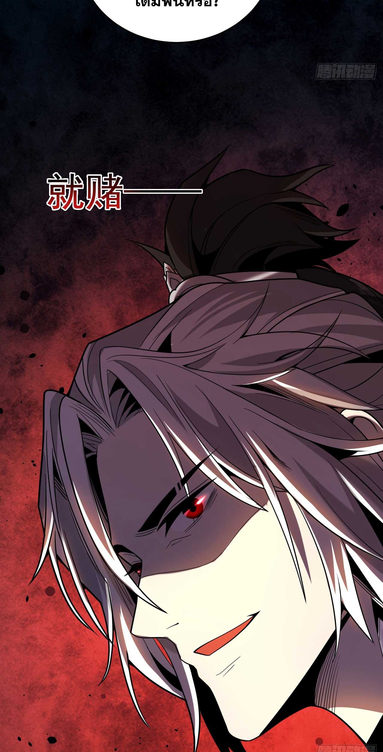 My Disciples Cultivate, While I Slack Off!  ศิษย์ของข้าฝกฝน ส่วนข้าขี้เกียจ ตอนที่ 26 หน้า 12