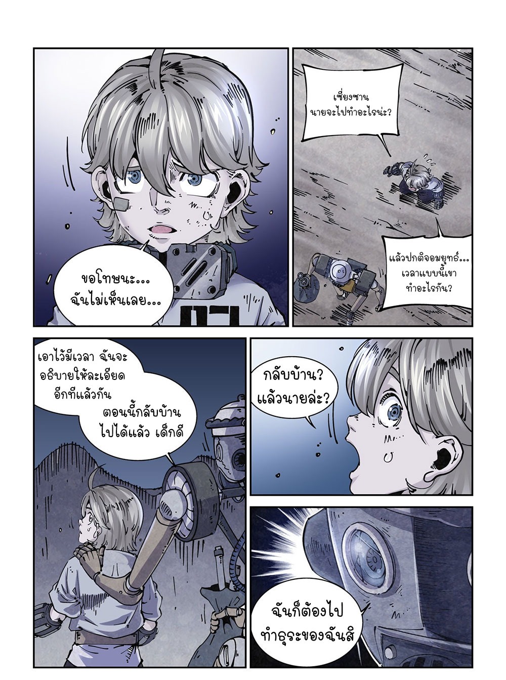 Legend of Cyber Heroes | ตำนานยุทธจักรไซเบอร์ ตอนที่ 13 หน้า 21