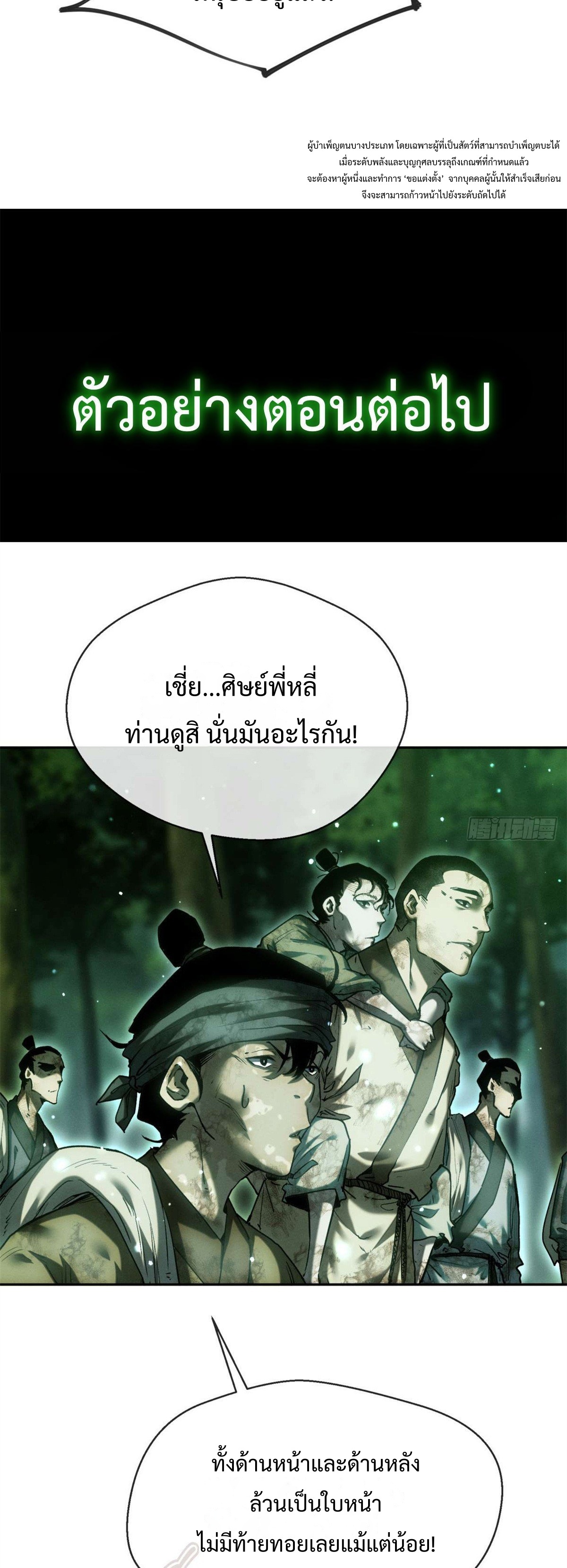 Dao of the Bizarre Immortal เซียนมรรคพิกล คนวิปลาส ตอนที่ 29 หน้า 25