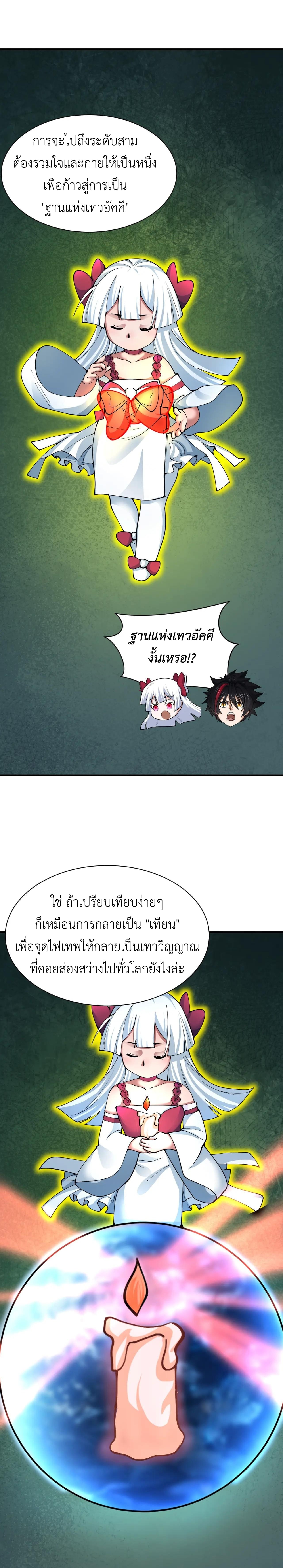 Era of the Haunted - ยุคสมัยแห่งภูตผี ตอนที่ 409 หน้า 10