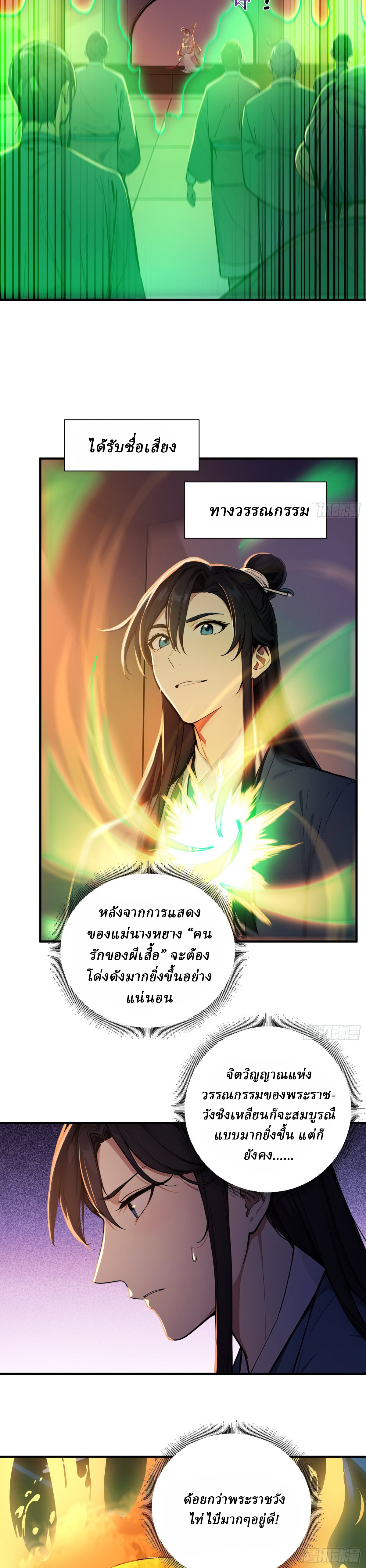 I Really Don’t Want to be a Saint ตอนที่ 33 หน้า 2