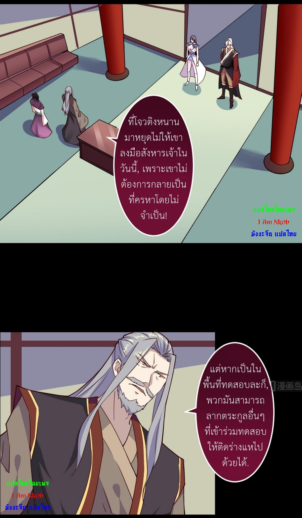 มหาจอมปราชญ์ ปราณเทวะ ตอนที่ 47 หน้า 5